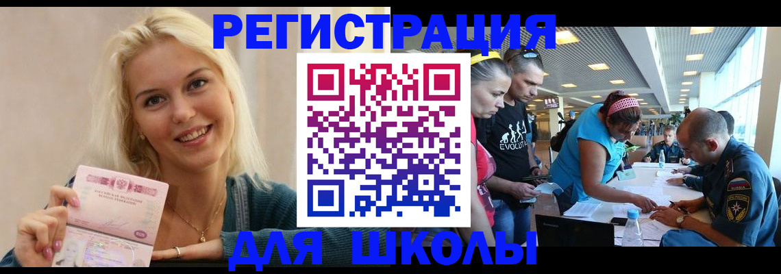 временная регистрация в Омской области