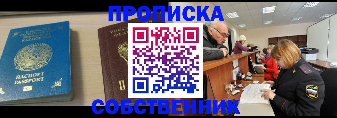 временная регистрация для всех в Омской области