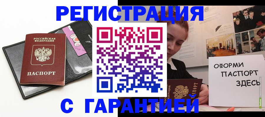 временная регистрация купить в Омской области