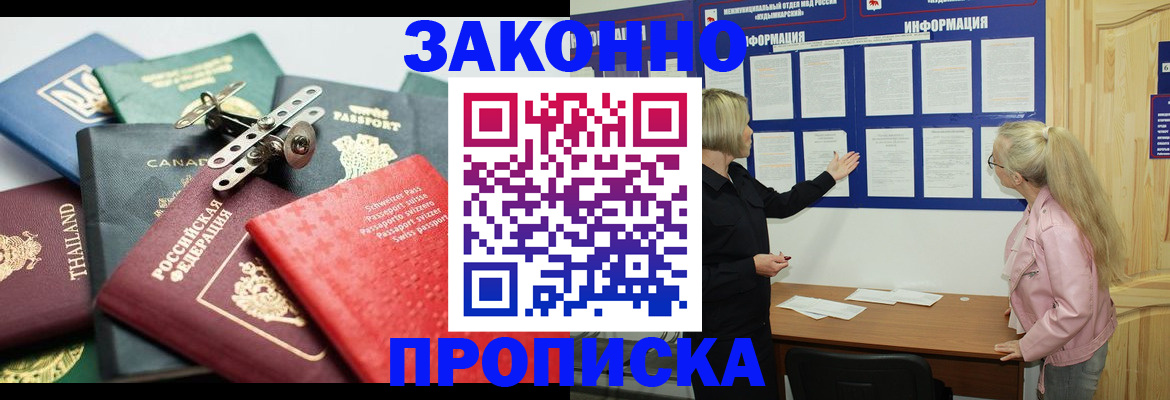 где прописаться в Омской области
