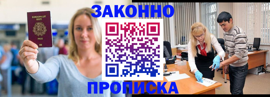 временная регистрация гарантия в Омской области